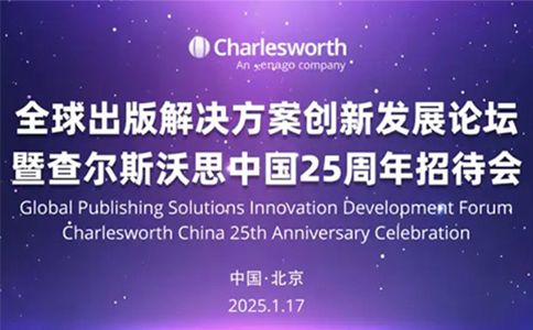 查尔斯沃思25周年庆典.jpg